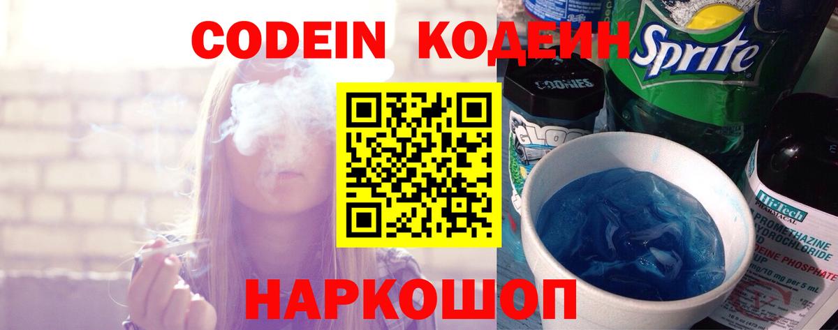 Кодеиновый сироп Lean Purple Drank  Codein напиток Lean (лин)  Вход с VPN  Чита 