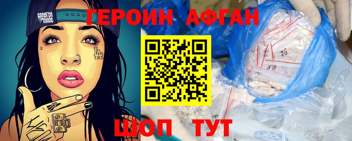 Героин VHQ Чита