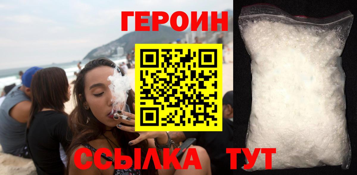 Чита  Героин афганец  Вход с VPN 