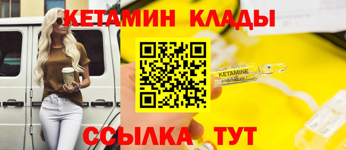 КЕТАМИН ketamine Чита