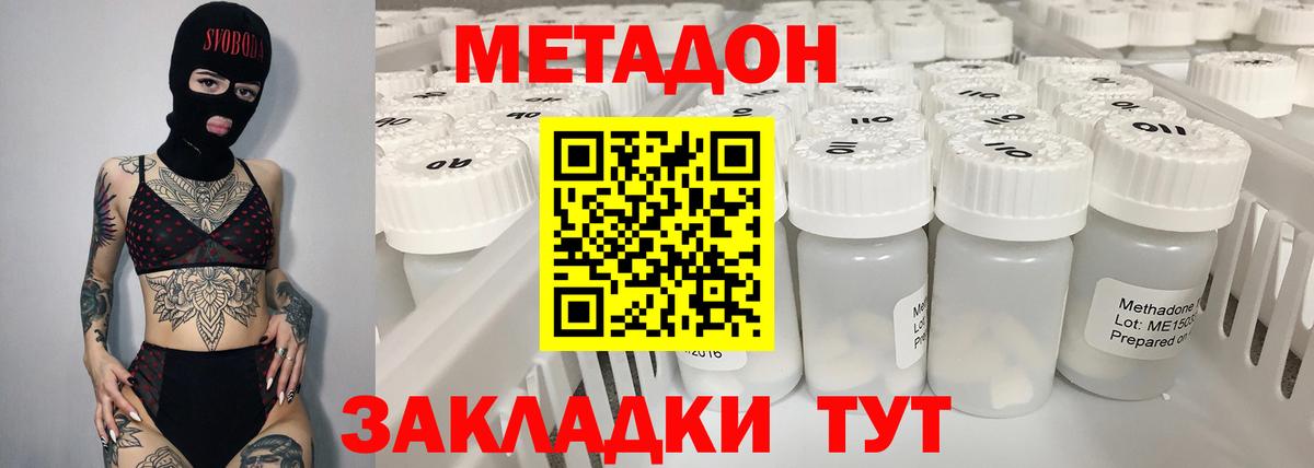 Метадон белоснежный Чита